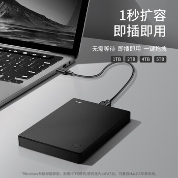 希捷(SEAGATE)移动硬盘1TB USB3.0 简系列2.5英寸 黑色 机械硬盘 便携大容量 笔记本电脑外接 外置办公 数据恢复 希捷(SEAGATE)移动硬盘1TB USB3.0 简系列2.5英寸 黑色 机械硬盘 便携大容量 笔记本电脑外接 外置办公 数据恢复