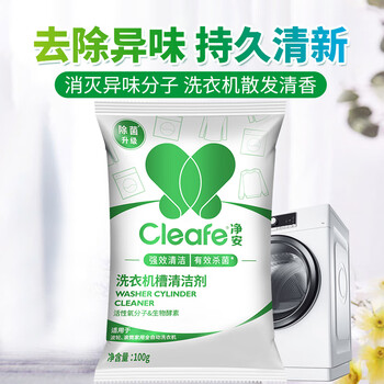 净安（Cleafe）洗衣机清洗剂100g*3包滚筒波轮洗衣机清洁除菌除垢去异味爆氧粉