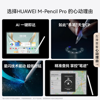 HUAWEI M-Pencil Pro 平板创作笔 华为手写笔 星闪技术 AI 一触即达 360°隐身触控 雪域白 HUAWEI M-Pencil Pro 平板创作笔 华为手写笔 星闪技术 AI 一触即达 360°隐身触控 雪域白