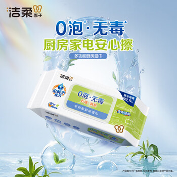 洁柔厨房湿巾0泡无毒80片懒人抹布去油污湿纸巾柑橘香 大规格免洗涤剂 洁柔厨房湿巾0泡无毒80片懒人抹布去油污湿纸巾柑橘香 大规格免洗涤剂