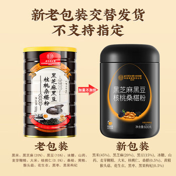 同仁堂黑芝麻糊五黑粉核桃黑豆黑米桑葚粉无蔗糖搭养胃营养早餐送礼500g 同仁堂黑芝麻糊五黑粉核桃黑豆黑米桑葚粉无蔗糖搭养胃营养早餐送礼500g