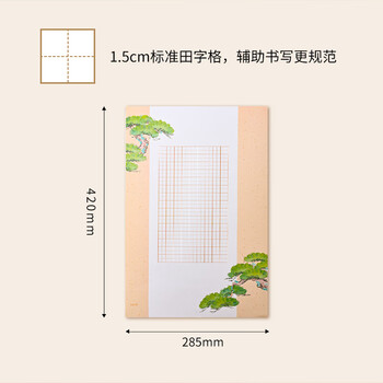 NVV A3硬笔书法作品纸练字比赛专用纸中国风小学生田字格钢笔练习书法古诗词散文 16张NR-ZPA3香