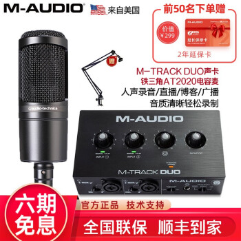 M-AUDIO M-Track DUO 专业声卡2进2出 专业编曲录音声卡 电脑USB音频接口 M-TRACK DUO+铁三角AT2020电容麦克