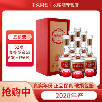 五粮精酿藏品52度价格价格报价行情- 京东