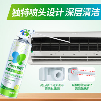 净安(Cleafe)空调清洗清洁剂家用免拆三合一中央无泡沫家用除菌500ml*2杀菌 净安(Cleafe)空调清洗清洁剂家用免拆三合一中央无泡沫家用除菌500ml*2杀菌