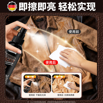 童贝恩（TONBEEN）皮衣护理保养油真皮革皮包专用喷剂皮衣油皮夹克清洗剂无色200mL
