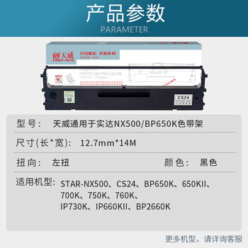 天威 实达NX500色带 适用STAR NX500 BP650K 650KII 760K 700K 750K IP730K 打印机色带架
