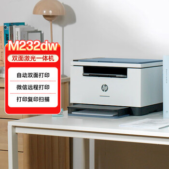 惠普（HP）M232dw 家用激光打印机 自动双面无线学生家用一体机 高速高效（低成本 体积小）