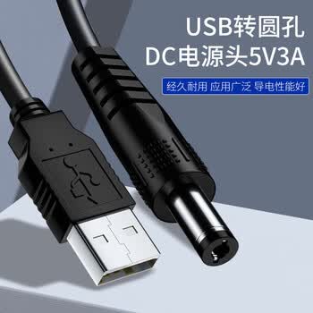 尽能 USB转DC公头电源线 4.0*1.7mm小音箱小风扇小台灯圆孔充电数据线2米 JN-IH8021
