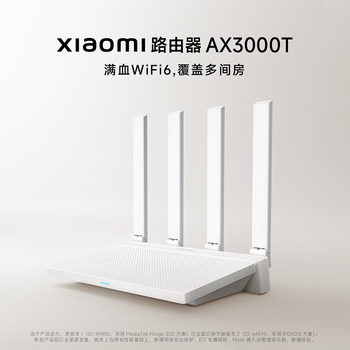 小米（MI）路由器AX3000T 千兆双频 穿墙王 大户型覆盖 5G智能家用无线 游戏路由 一碰连 NFC快连 双宽带聚合