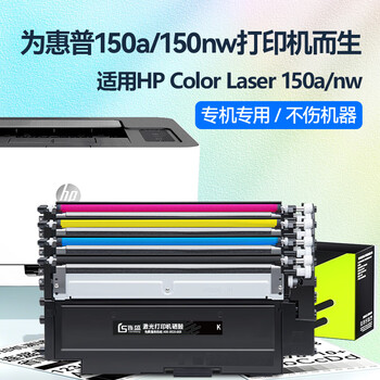 连盛适用 惠普150a硒鼓惠普150nw硒鼓hp color laser150a nw墨粉盒四色套装