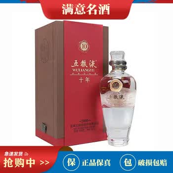 五粮液十10年价格报价行情- 京东