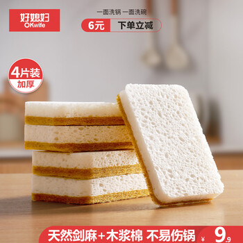 好媳妇百洁布4片装 天然木浆棉剑麻厨房抹布海绵擦双面强效去油污