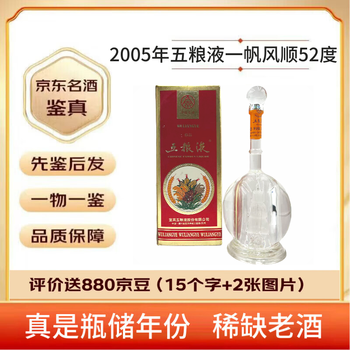 老酒　五りょう液 　一帆風順 五粮液- 一帆風順Wu Liang Ye 
