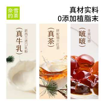 奈雪的茶 速溶牛乳茶 港式奶茶 45g*12杯装 经典风味 新西兰乳粉冲饮