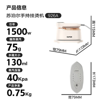 苏泊尔（SUPOR）EGH-926A手持挂烫机 家用微增压大蒸汽 熨烫机电熨斗大功率 旅游出差便携式除菌熨斗