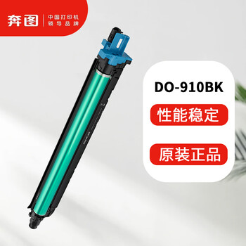 奔图 PANTUM黑色成像组件 DO-910BK 100000页 支 适用于M9105DN/M9705DN，CM9105DN/CM9705DN