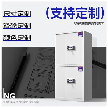 奈高(NAIGAO)保密柜文件柜办公国家保密认证铁皮柜密码柜保险柜资料柜防盗柜 奈高(NAIGAO)保密柜文件柜办公国家保密认证铁皮柜密码柜保险柜资料柜防盗柜