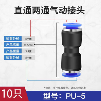 汇君PU直通快速气动接头变径两通高压软管对接头PG气管连接器 PU-5(适用气管5mm)10只