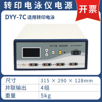 六一琼脂糖水平电泳仪电源DYY-7C实验室电源凝胶垂直电泳槽