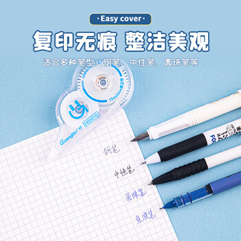 广博（GuangBo）12m无印风学生修正带 涂改带 强力遮盖顺滑改正带 H05018 文具办公用品