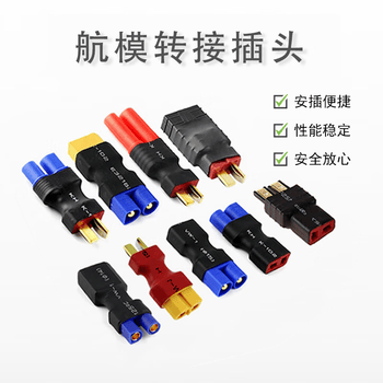 优工铭航模转接插头锂电池电调转换头充电接口连接器 XT60公转QS8母 T2000249