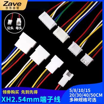 ZAVE XH2.54mm单头端子线连接线 2P公头 20CM（10条）