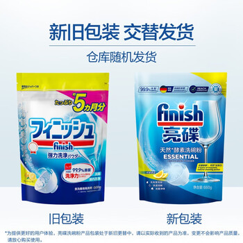 finish亮碟洗碗机用洗碗粉660g 双重酵素升级款洗碗机洗涤剂耗材清洁 finish亮碟洗碗机用洗碗粉660g 双重酵素升级款洗碗机洗涤剂耗材清洁