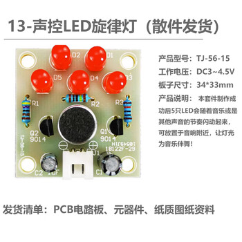 诺然 DIY制作套件新手实训入门焊接练习电路板教学组装焊接练习散件 新手焊接练习套件（共14套）套件+电池盒