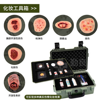 勤良伤情呈现模拟器材高级版卫勤战救模拟训练模块54种模块组件硅胶伤情贴片 伤情模块化妆套盒QL/C054