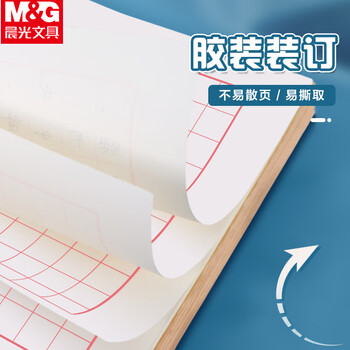 晨光（M&G）3本16K美工方格纸学生用草稿纸10格15行练字纸硬笔书法作品纸加厚米黄护眼22页/本APYKGV52