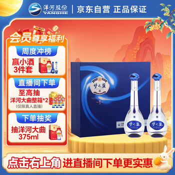 中国 白酒 梦之蓝 夢之藍 40.8% M6 550mL 未開封 夢之藍M6+ 40.8% – Open Bottle