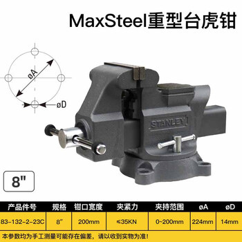 史丹利（STANLEY）MaxSteel重型台虎钳8英寸多功能维修固定夹持钳83-132-2-23C