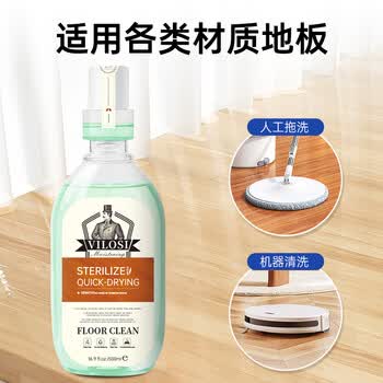 vilosi地板清洁剂500ml*3瓷砖木地板地砖扫地机器人洗地机拖地去污剂
