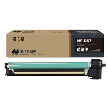 格之格适用佳能复印机npg-67粉盒c3020碳粉c3520 c3320l墨盒c3120l墨粉3025硒鼓 npg-67感光鼓鼓组件