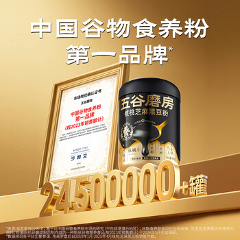 五谷磨房低GI黑芝麻糊米糊核桃芝麻黑豆粉速食早餐粉546g*2罐