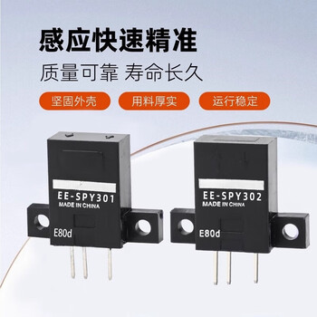 珀帝光电开关传感器  EE-SPY402