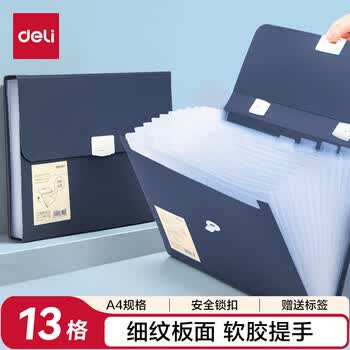 得力（deli）13格A4手提风琴包多层文件夹 乐素系列学生试卷资料收纳 办公文件保护 小学初中高中 深蓝72593
