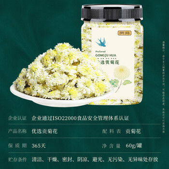 贡苑黄山贡菊花茶60g 杭白胎菊搭玫瑰花茶枸杞金银花草养生茶泡水 贡苑黄山贡菊花茶60g 杭白胎菊搭玫瑰花茶枸杞金银花草养生茶泡水