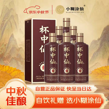 未開封品 小糊涂仙 中国白酒 500ml 53% 2本セット file.png