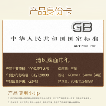 清风抽纸 原木纯品 4层90抽*24包 卫生纸亲肤无刺激 餐巾纸 整箱随机 清风抽纸 原木纯品 4层90抽*24包 卫生纸亲肤无刺激 餐巾纸 整箱随机