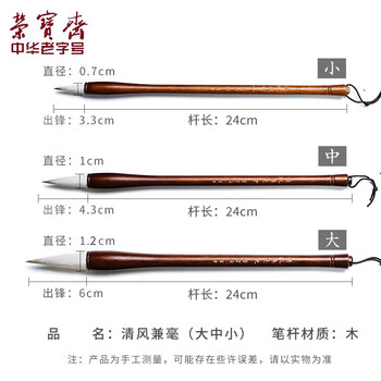 荣宝斋 毛笔套装 兼毫软笔书法练字大中小楷 文房四宝字帖临摹成人初学者学生入门 清风三支套装热门商品