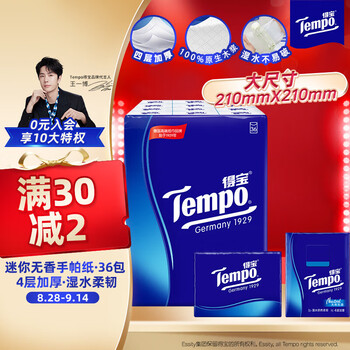 得宝（TEMPO）一博同款 手帕纸 经典无香4层7张*36包 湿水不破 纸巾小包 面巾纸