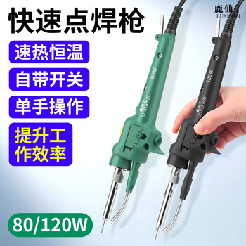 鹿仙子直柄焊锡枪大功率内热式恒温电烙铁维修焊接专用点焊枪 绿色80W