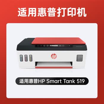 绘威519墨水 适用惠普HP Smart Tank 519打印机墨水 四色套装