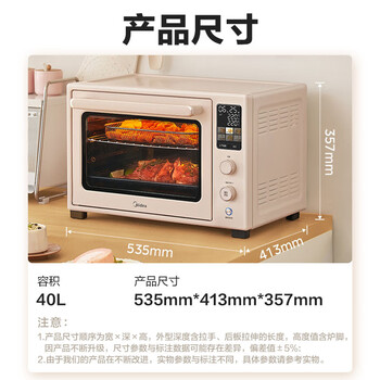 美的（Midea）Q40家用多功能电烤箱专业烘焙大容量 石墨烯免预热热风空气炸四面搪瓷/彩屏屏显/复脆