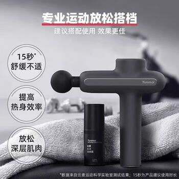 云麦筋膜枪专业级Pro Basic经膜按摩枪颈膜枪肌肉深层放松筋膜按摩器按摩仪 运动健身推荐