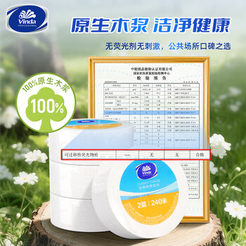 维达大卷纸有芯2层2143节*12卷商用大盘纸厕纸酒店企业单位用纸VS4418