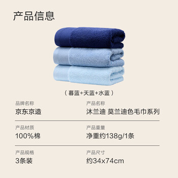 京东京造10A抗菌100%长绒棉毛巾138g加大加厚除螨纯棉全棉洗脸巾3条蓝色系