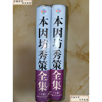 本因坊秀策全集价格报价行情- 京东